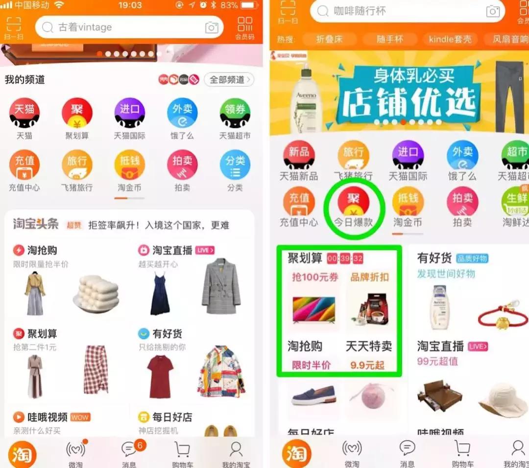 淘宝聚划算入口在哪里,淘宝营销活动聚划算怎么样