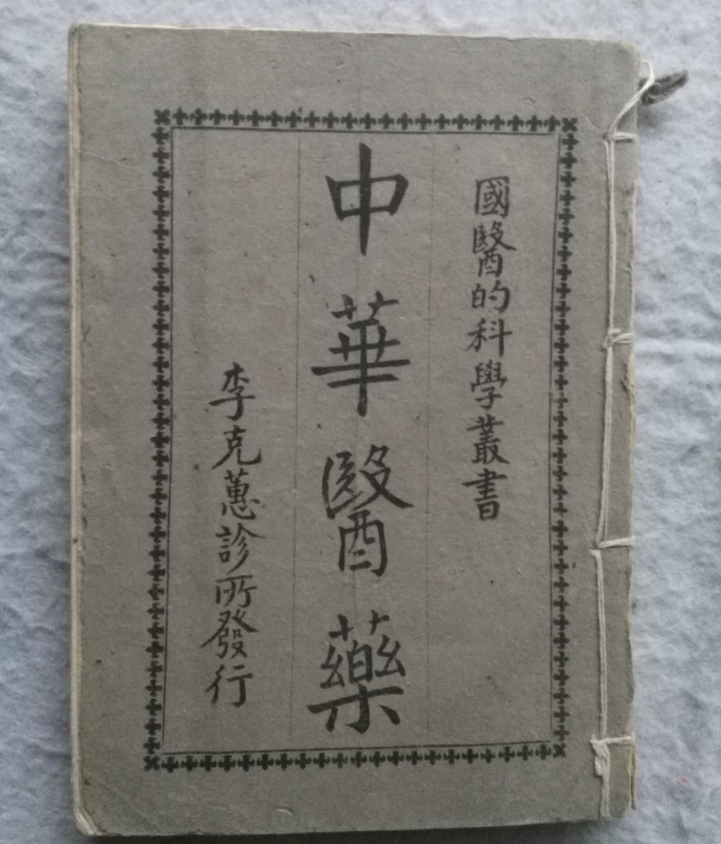 无锡轶事：神医端木樑