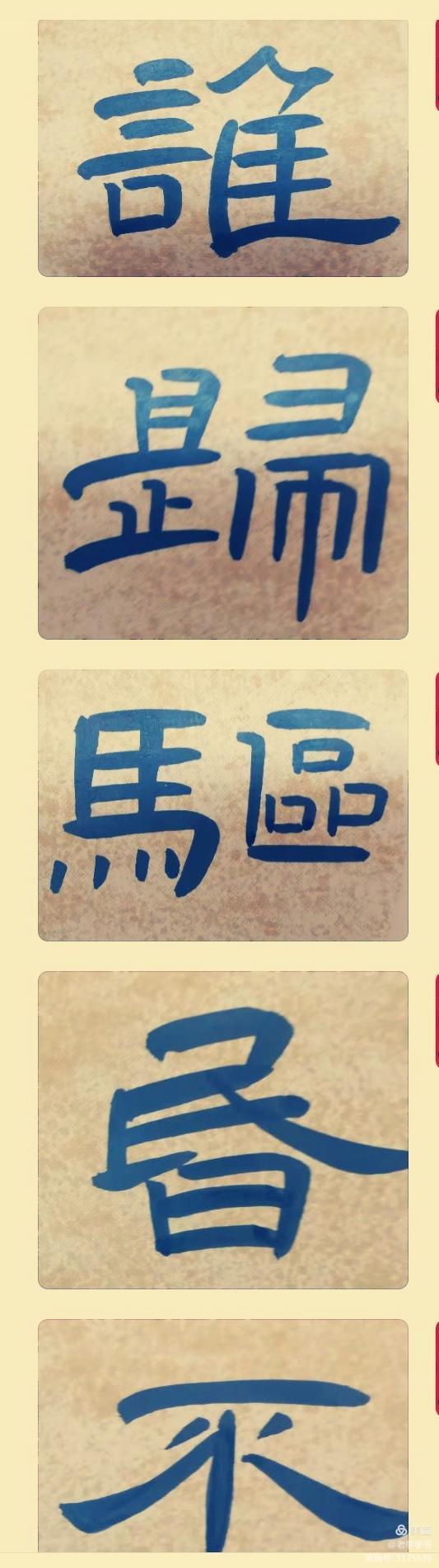 张同印隶书曹全碑讲座全集,张继书法讲座隶书曹全碑