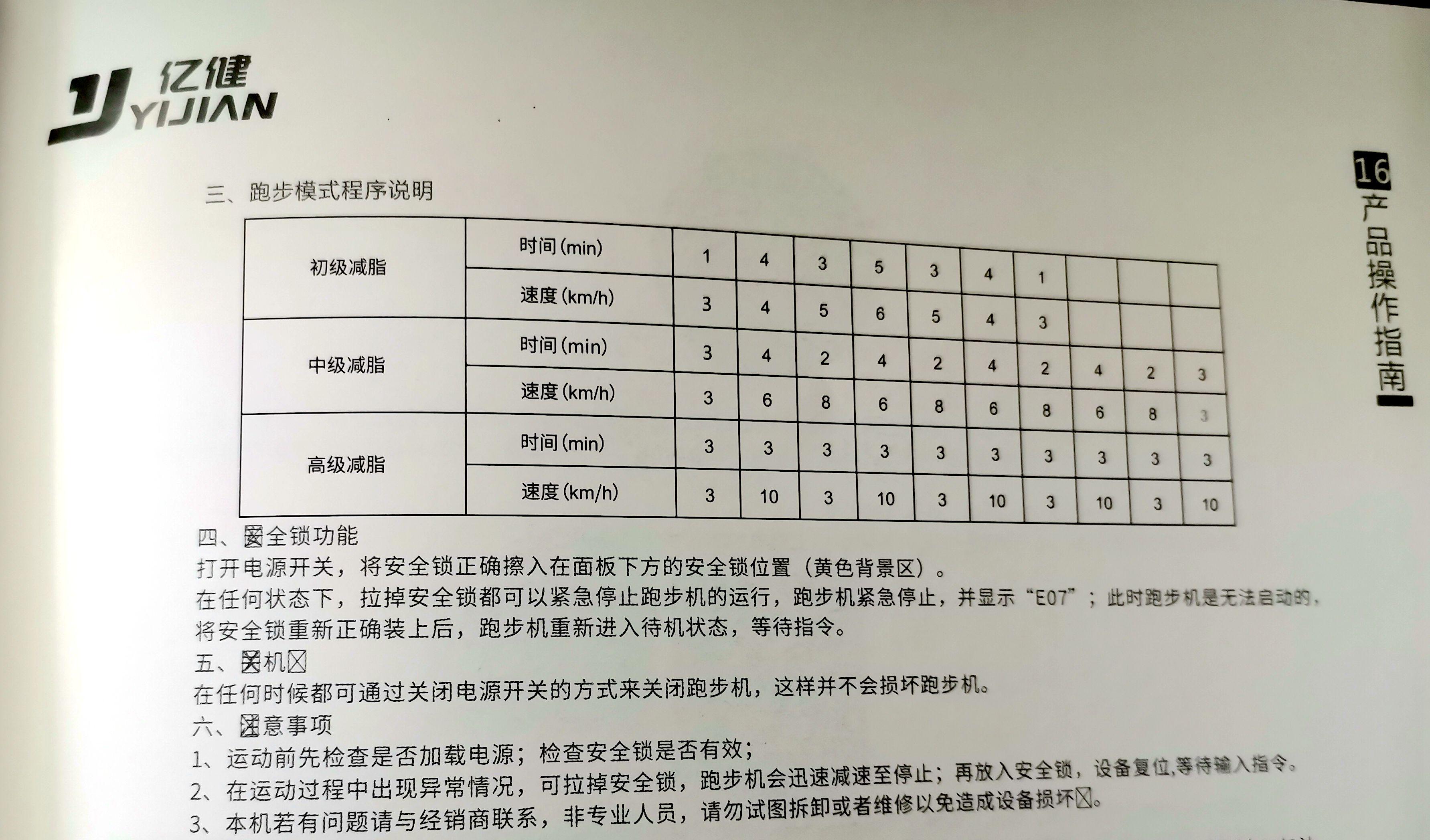 亿健精灵x6测评,亿健精灵s6跑步机评测体验