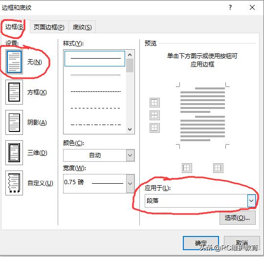 2010office怎样去除页眉上的横线,officeword怎么去掉页眉横线