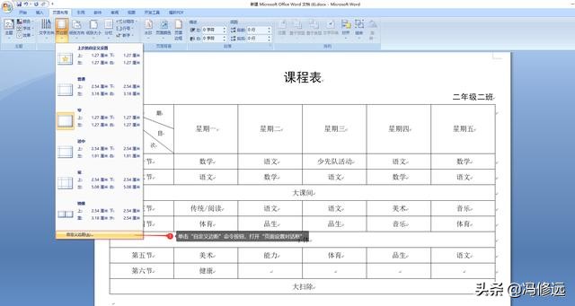 word单斜线表头制作教程,word斜线表头制作教程