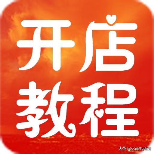 如何提高淘宝店铺销量的方法,淘宝新手开店如何提高销量