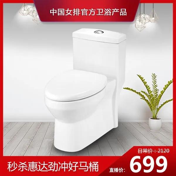 惠达卫浴618,惠达卫浴官方旗舰店智能马桶直播