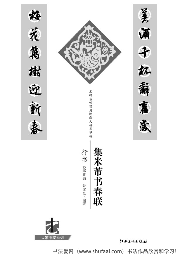 米芾春联行书七言横批,米芾行书七字龙年春联