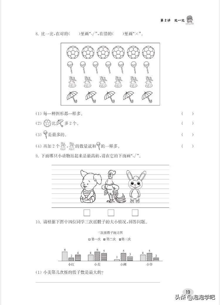 一年级数学上册尖子生密卷,一年级数学尖子生题北师大版