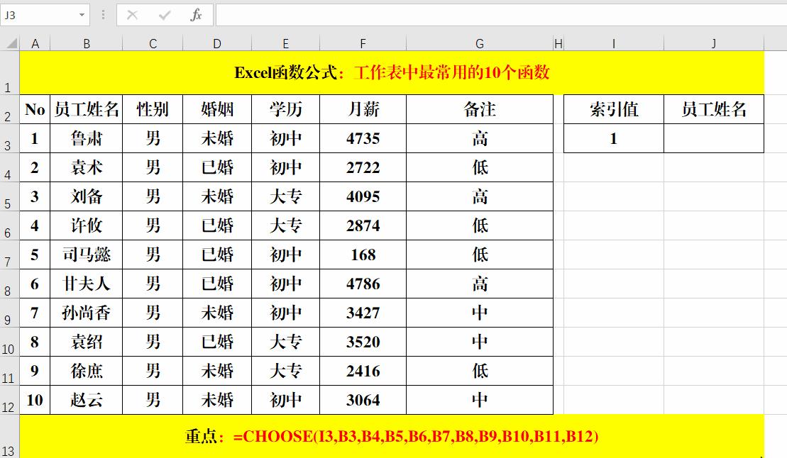 excel函数公式index和match的应用,excel工作中最常用的函数