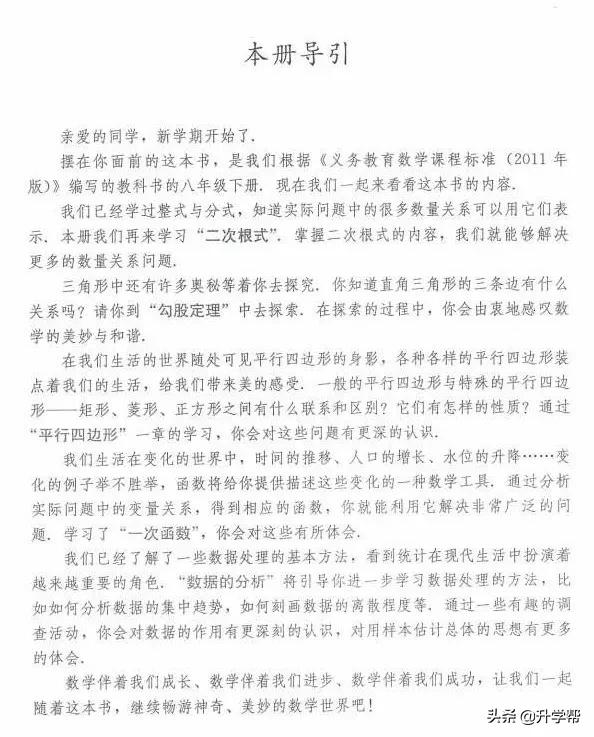 华师大八年级下册数学知识点总结,八年级下册数学华师大版预习笔记