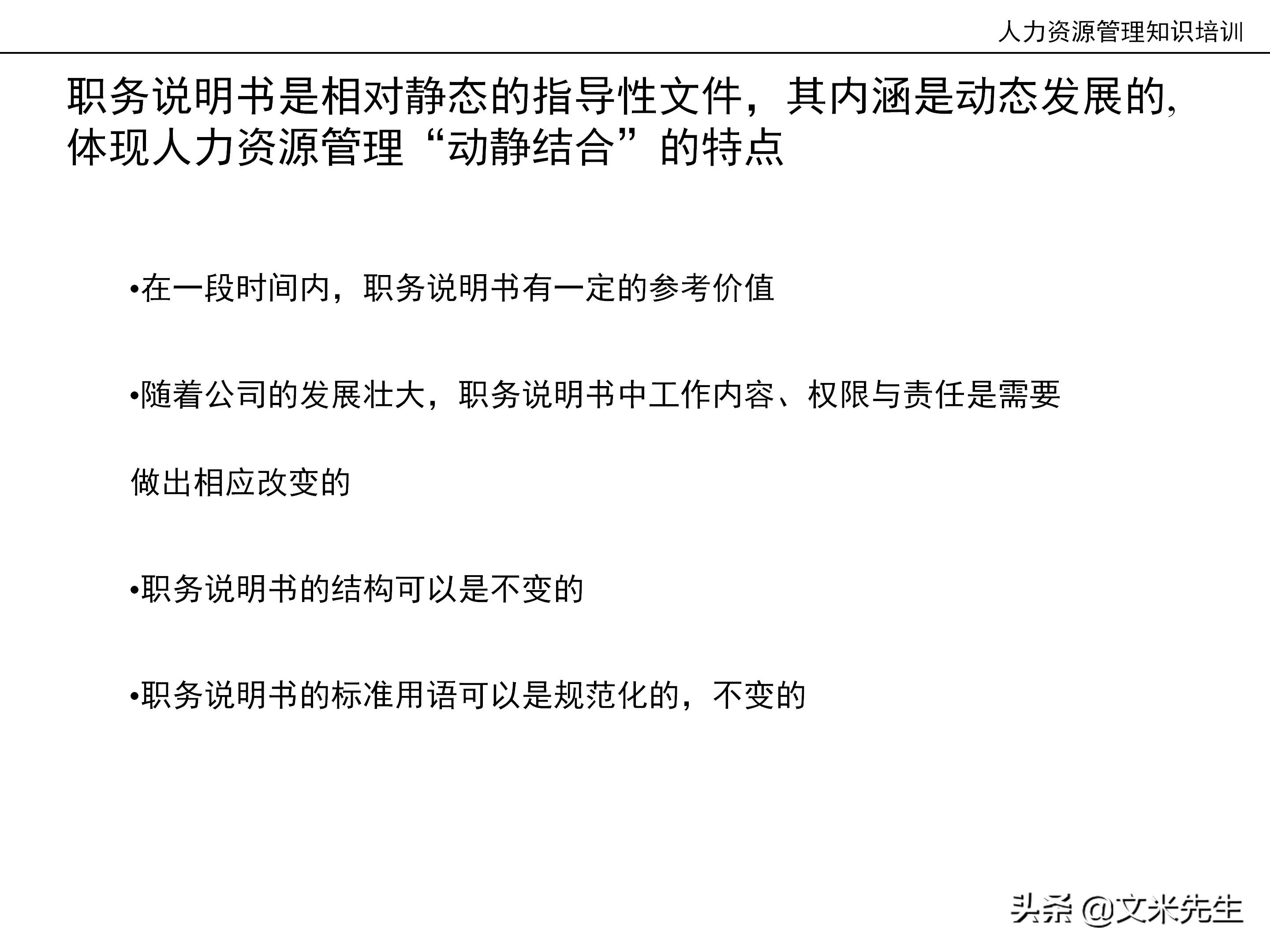 国内知名咨询公司课件：177页人力资源管理知识培训（内部版）
