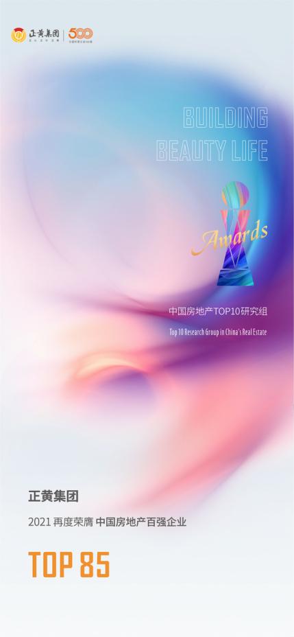 正黄集团2020在建楼盘,四川正黄房地产公司实力