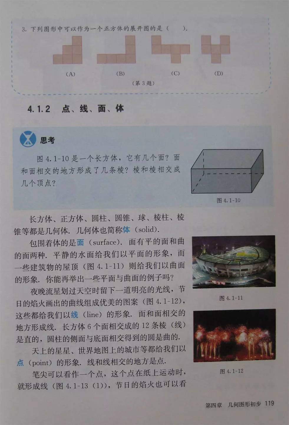 人教版数学七年级电子课本,七年级人教版下数学电子课本2022