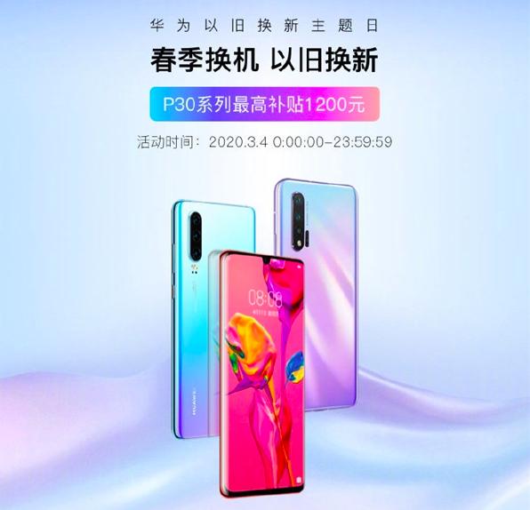 华为以旧换新补贴券哪里领取,华为以旧换新百亿补贴官网价格