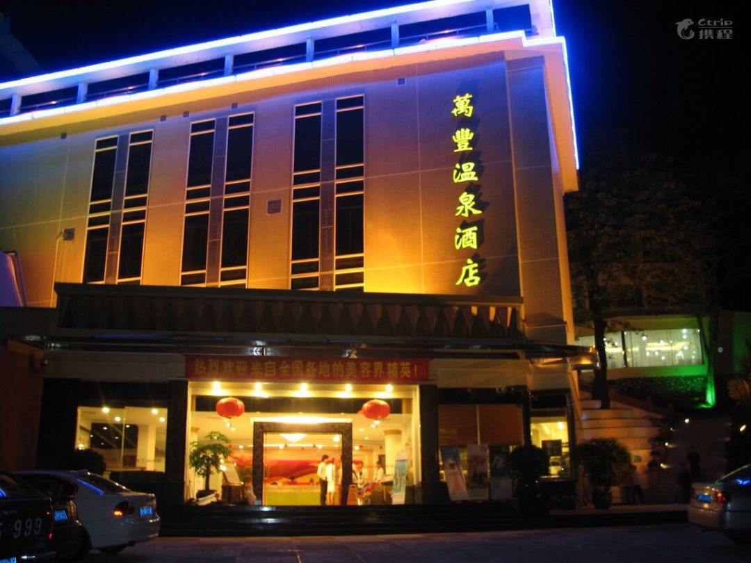 从化碧水湾温泉酒店小木屋价格,从化温泉酒店温泉套餐