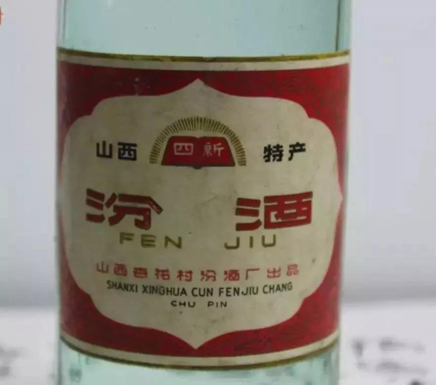 真实的汾酒什么样？今天统一回复