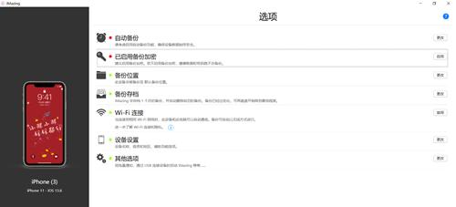 苹果手机备份数据到imac,imazing备份后程序如何安装回手机