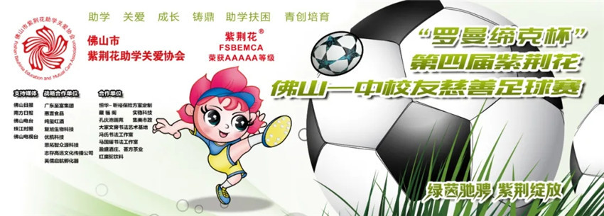 佛山一中校友杯,佛山一中首届校友篮球赛