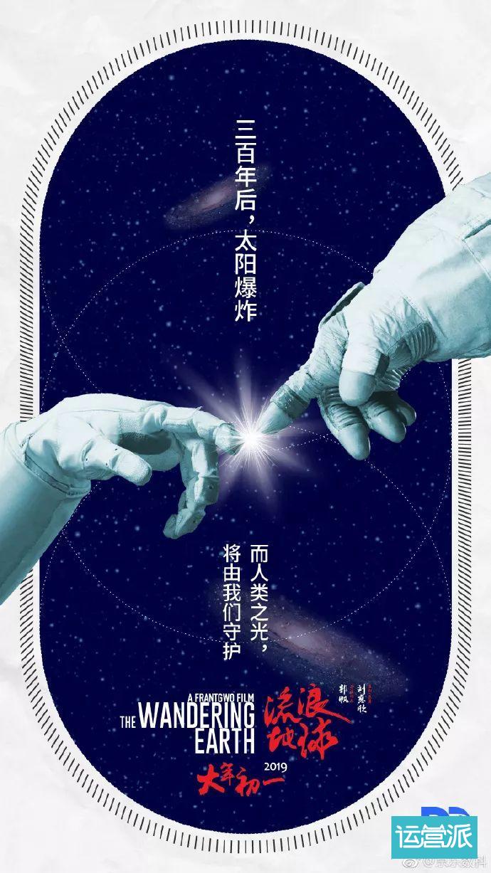 流浪地球宣传文案,流浪地球宣传海报