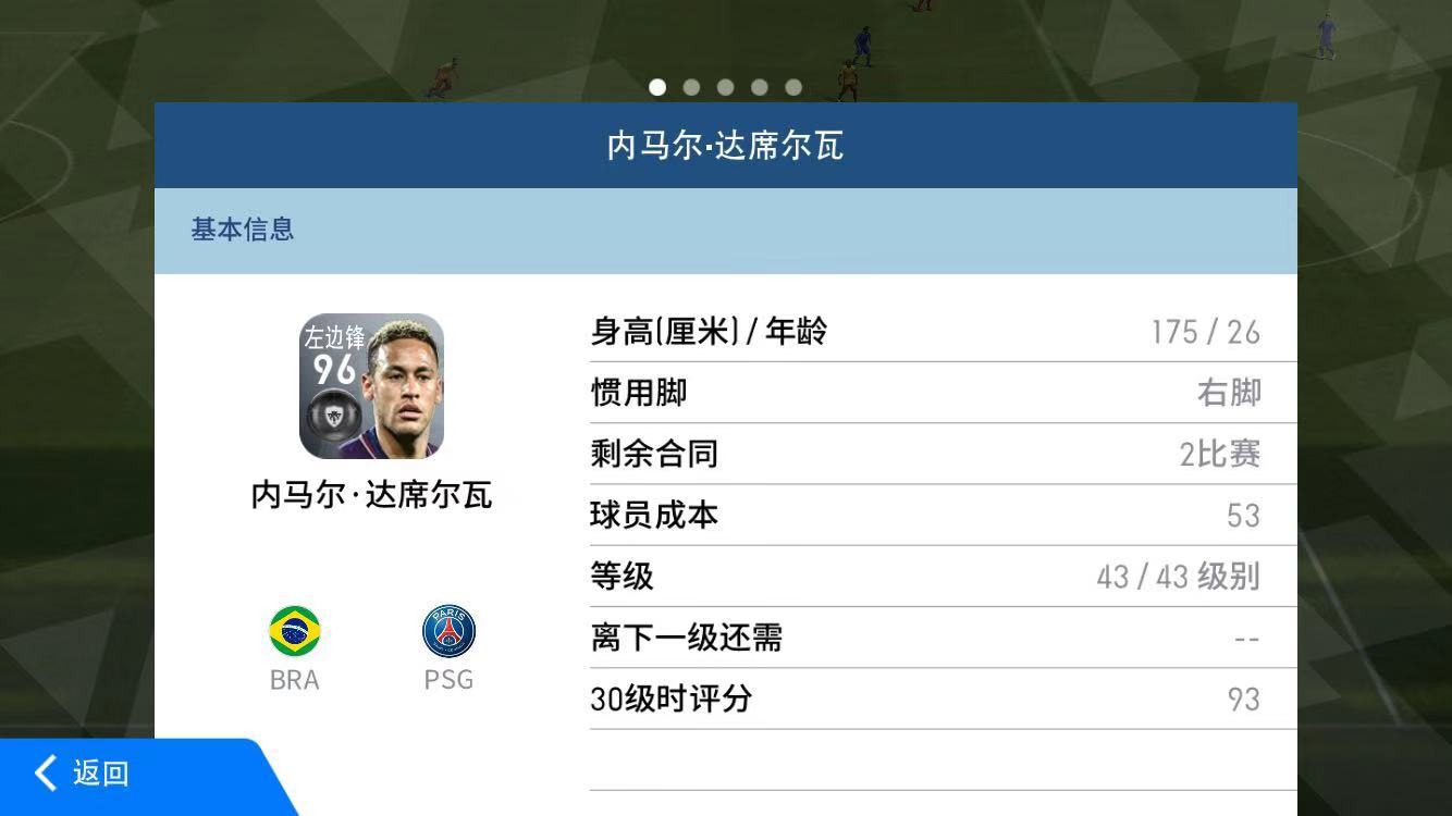 实况足球手游黑球三换一内马尔,实况足球手游高光内马尔值得抽么