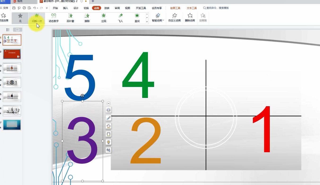 如何在ppt中加入3个日期倒计时,ppt比赛时间10秒倒计时如何制作