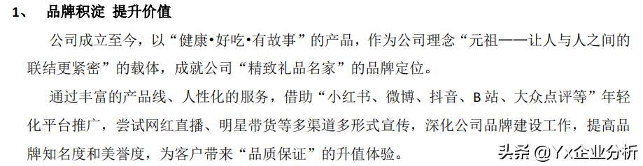 元祖股份成长性,元祖股份投资价值分析