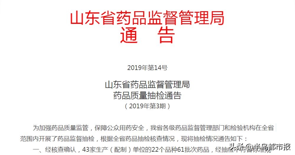 51批次药品不合格,49批次药品不合格依法查处