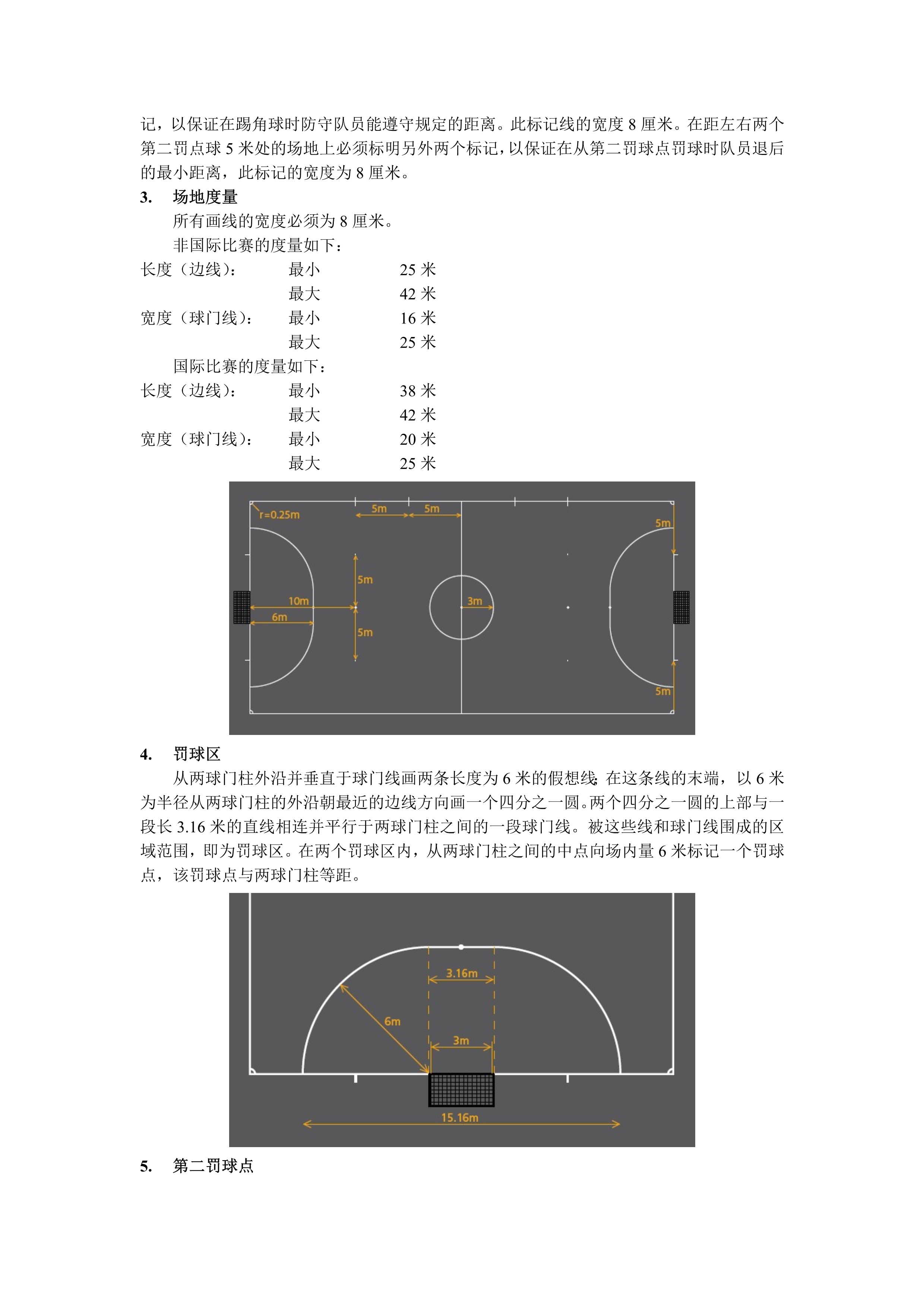 五人制裁判规则新版,室内五人制足球裁判教学