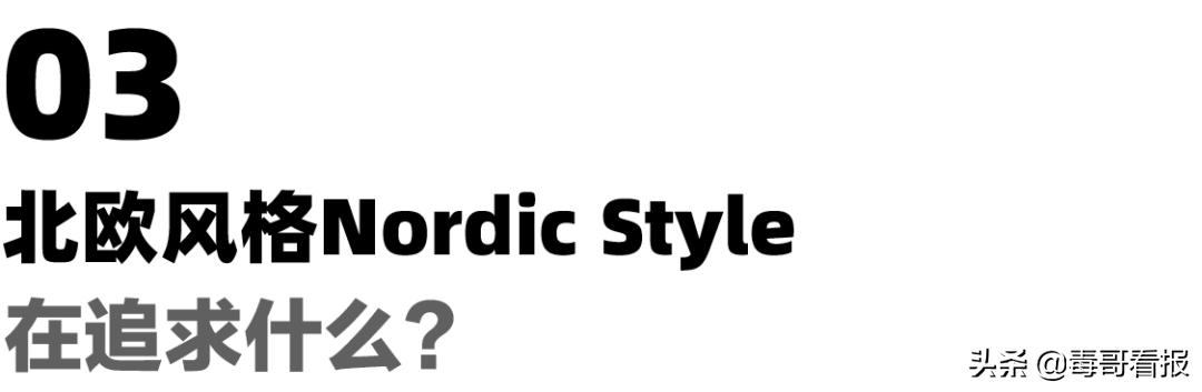 北欧轻奢北欧极简,日式极简和北欧极简