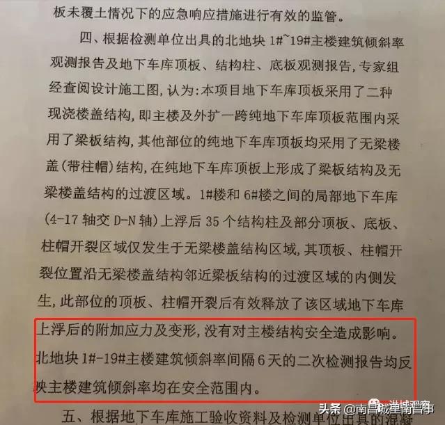 南昌万科楼盘倒塌事件,南昌万科四季都会