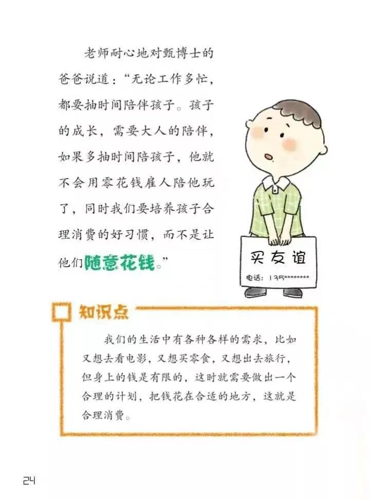 聪明的爸妈怎么对孩子说赚钱,我爸爸有钱