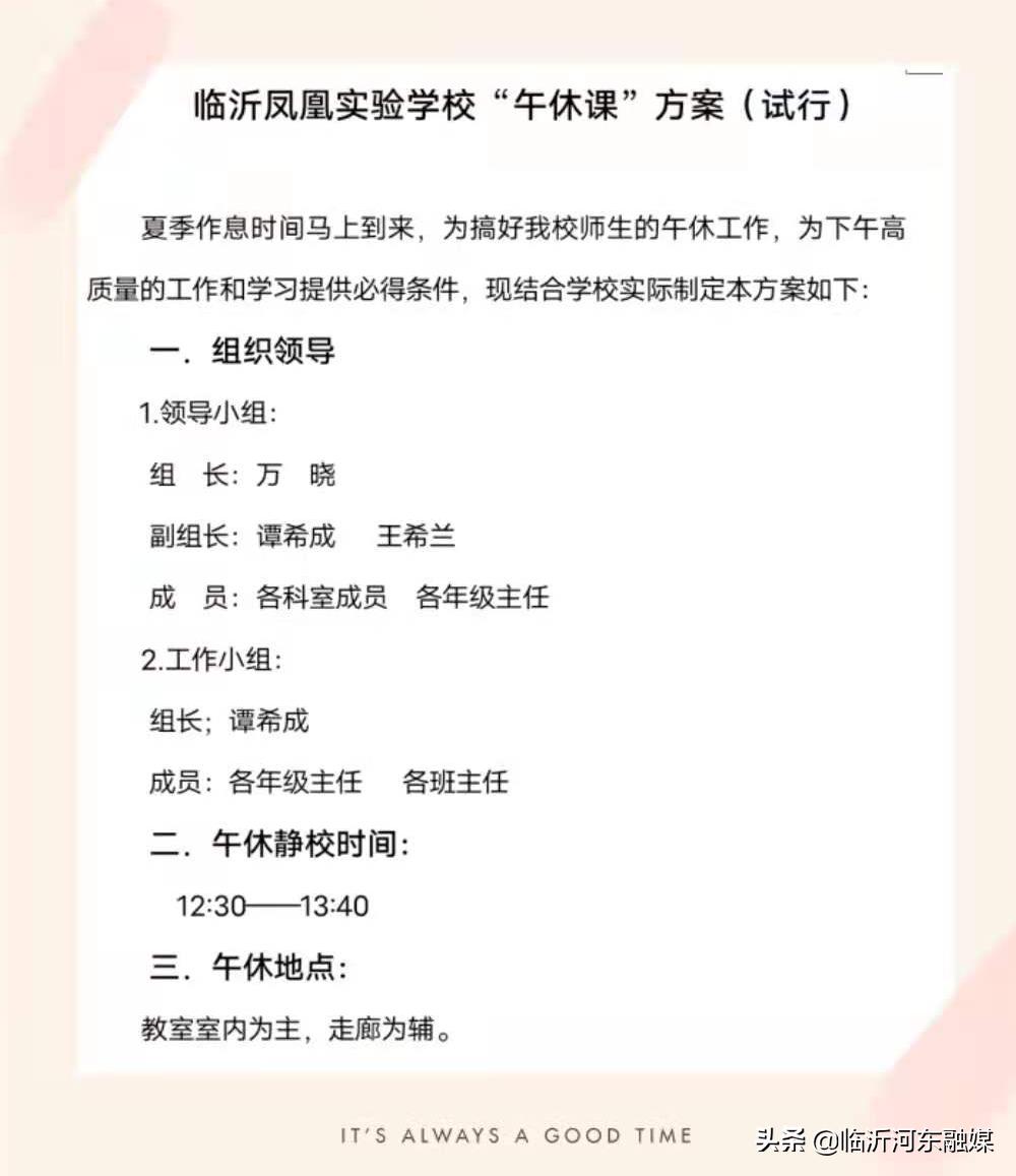 速看！河东这所学校的学生都这样午睡