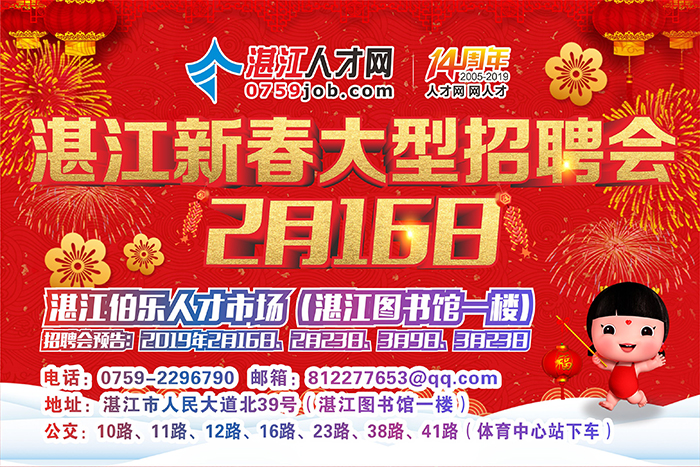 湛江开发区企业招聘,湛江最新急聘岗位