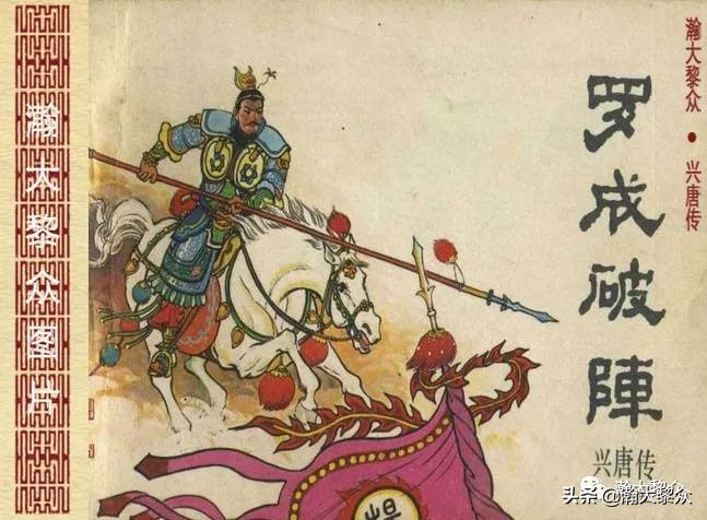 连环画兴唐传1-34册全集价格,连环画兴唐传30集