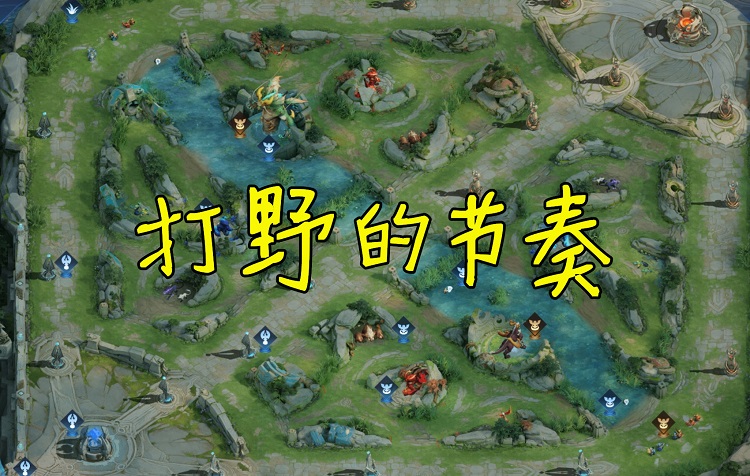 王者荣耀新手最适合的五个打野,王者荣耀打野最简单的打野思路