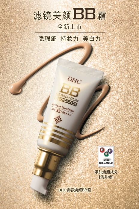 日本dhc蝶翠诗青春焕颜bb霜40g,dhc青春焕颜