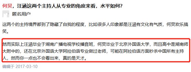 为什么何炅说阿拉伯语水平这么高,何炅的阿拉伯语水平