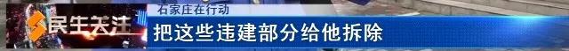 石家庄市裕华区拆违公示,石家庄市裕华区违建拆迁计划2021