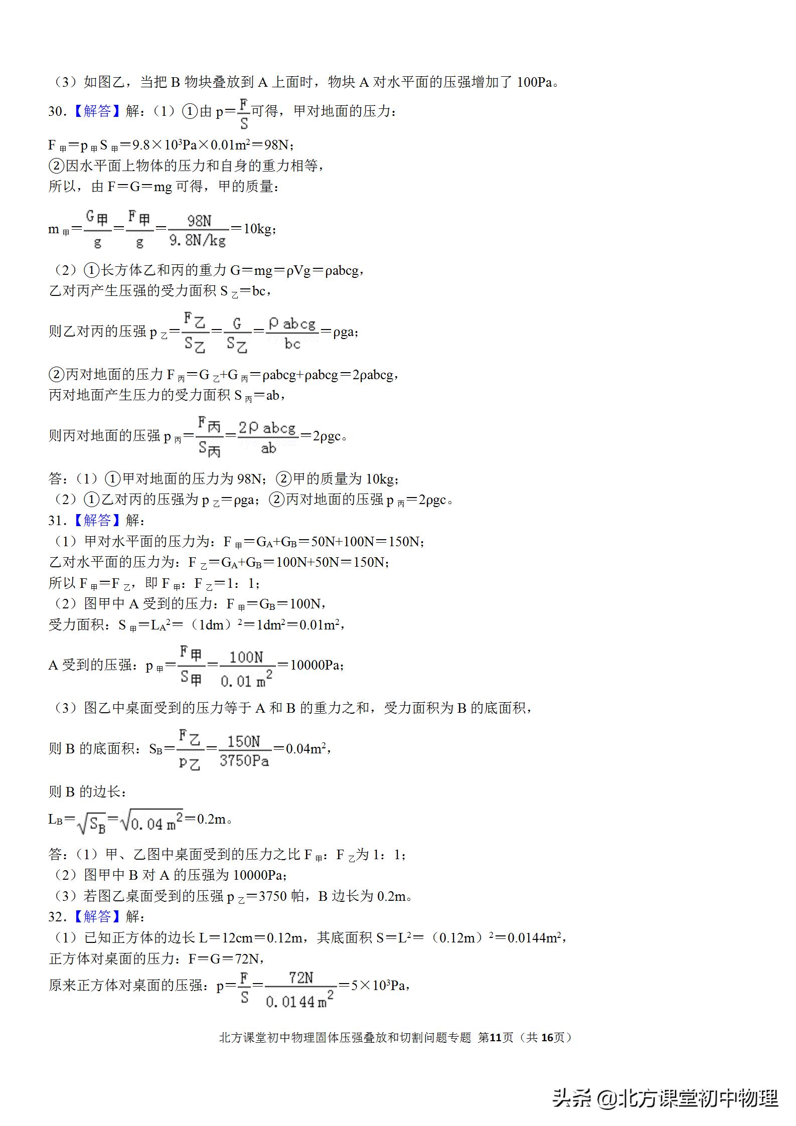 固体压强切割问题秒杀技巧,初中物理固体压强题讲解视频
