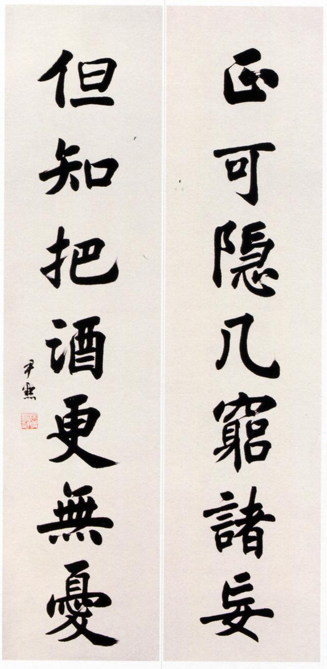 沈尹默书法入门,沈尹默书法执笔理论