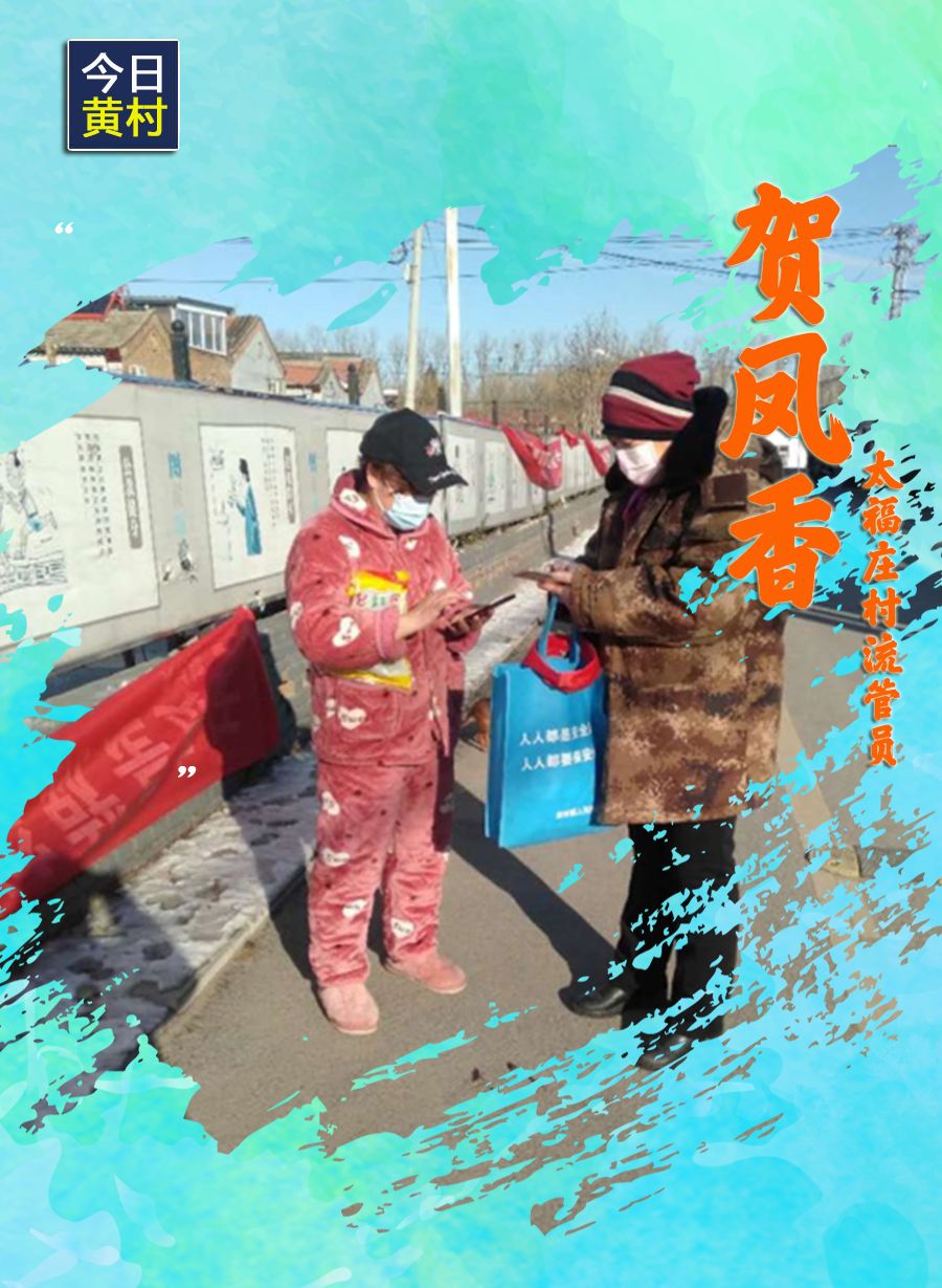 她们,一直在黄村!