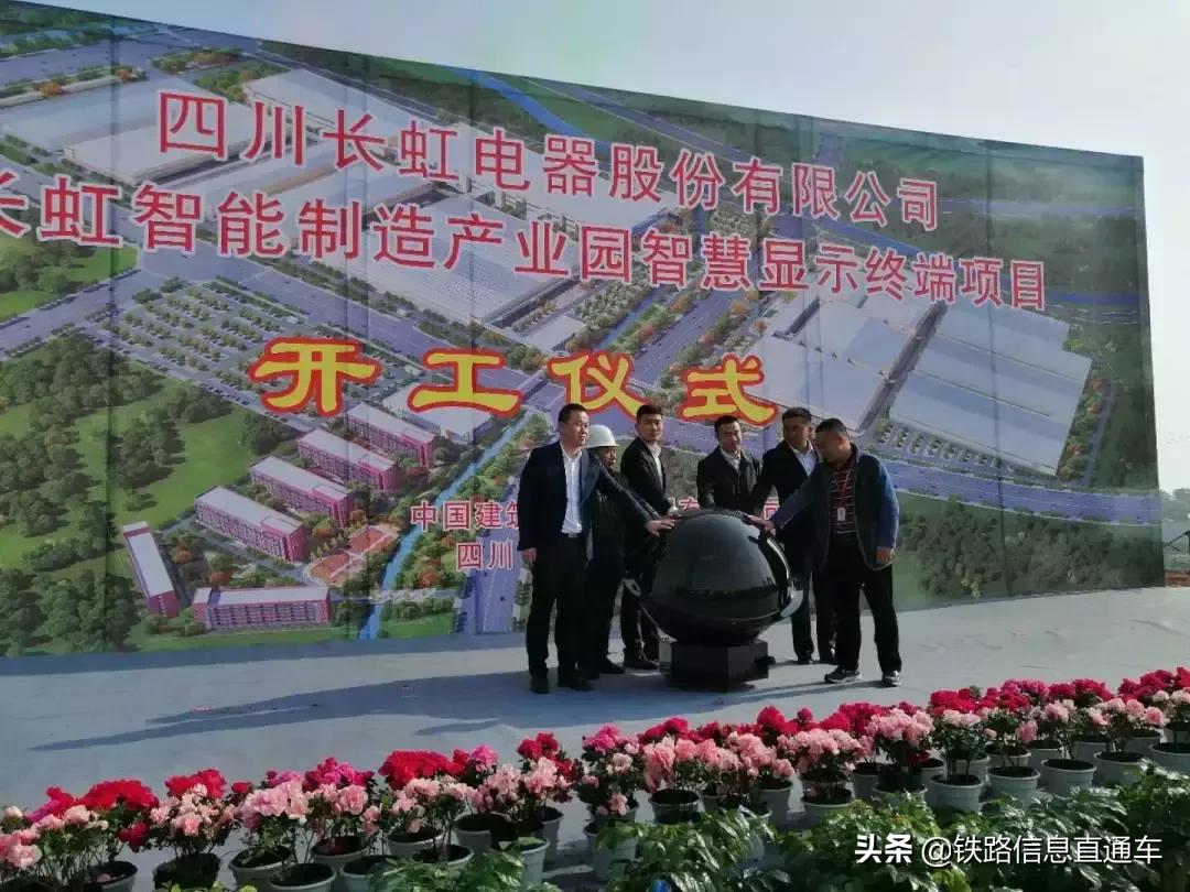 长虹智能制造产业园开工仪式,长虹智能制造产业园最新消息