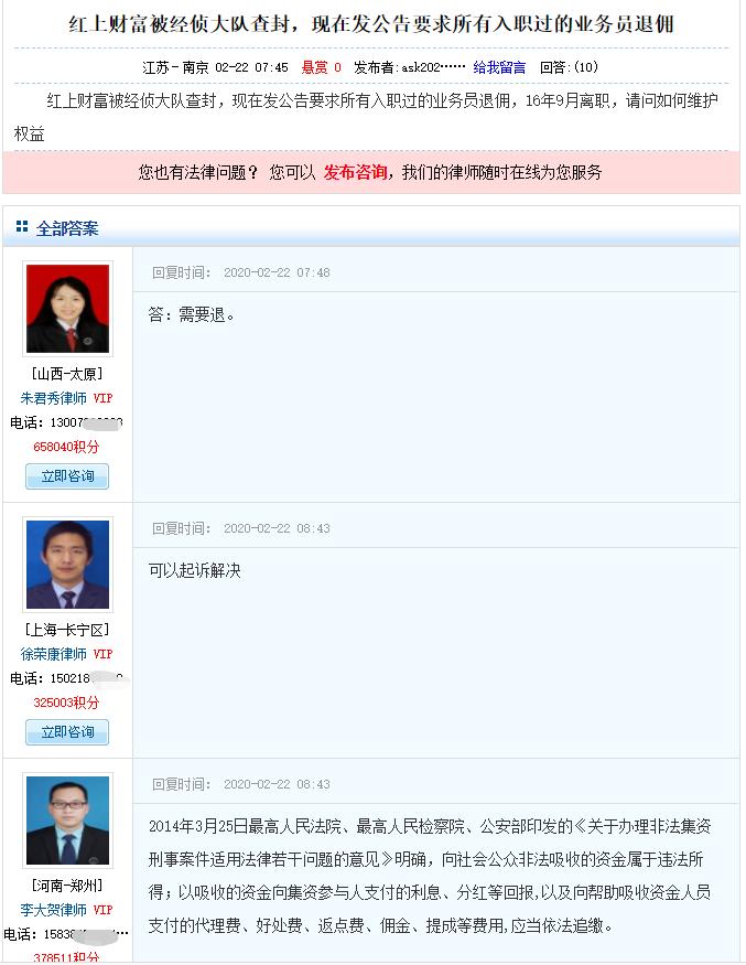 被经侦立案的财富公司让实习生和保洁阿姨退佣金，您怎么看？