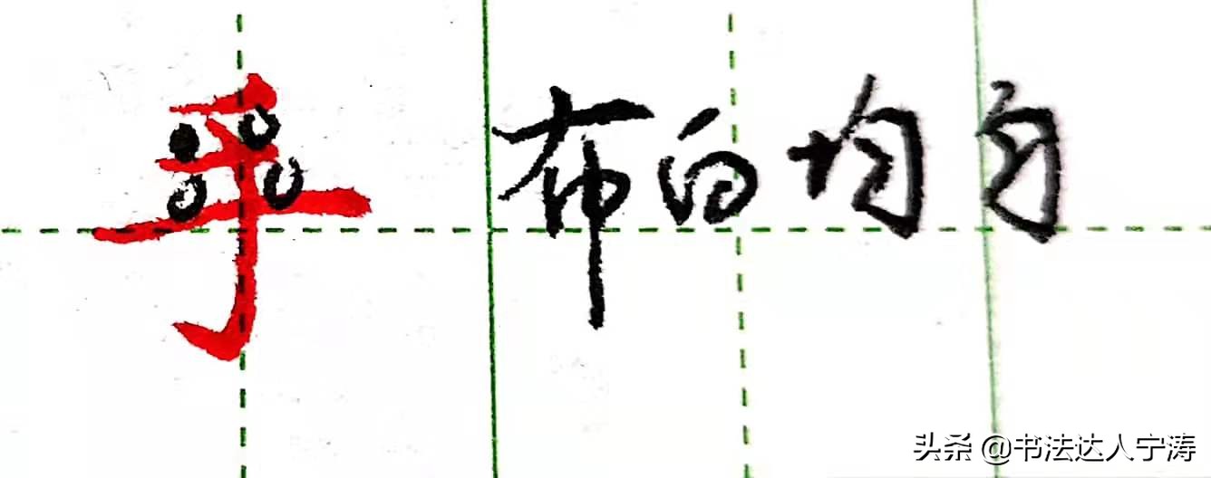 6大练字核心规律，一旦掌握，你的字会越练越漂亮