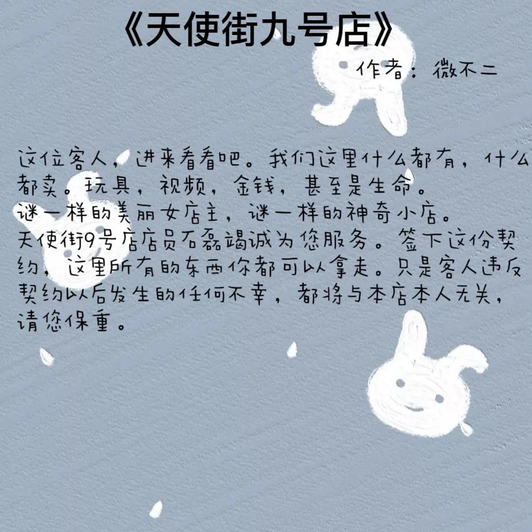 今日推文：《天使街九号店》