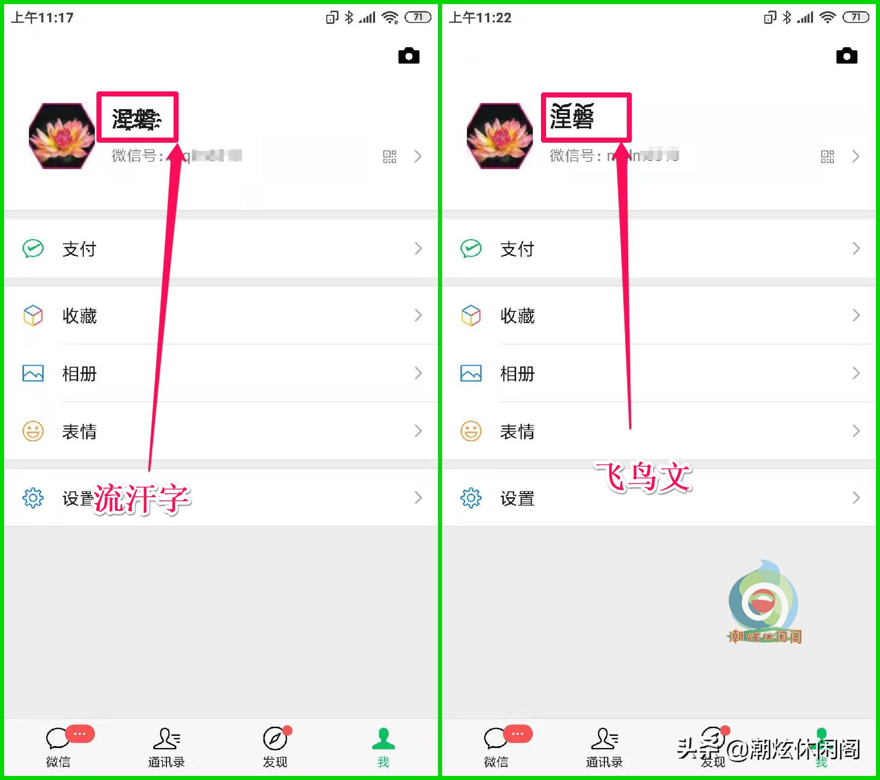 微信昵称电话号码小字体怎么添加,微信昵称怎么弄成上下标电话