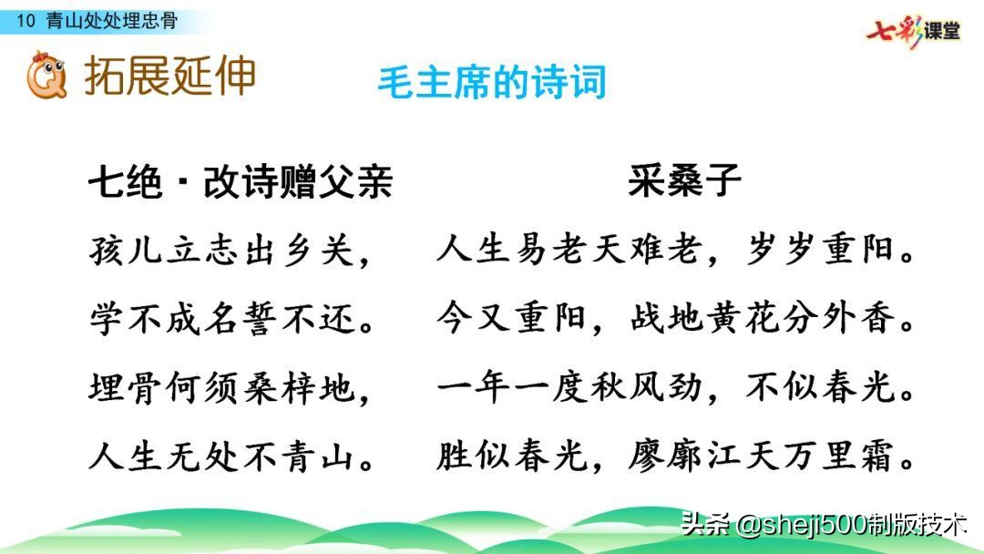 五年级下册青山处处埋忠骨的预习,五年级语文11课青山处处埋忠骨