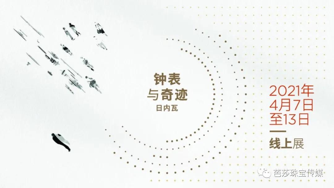 逛街不如逛展！买新款包包不如抢下任一款WW珠宝新表