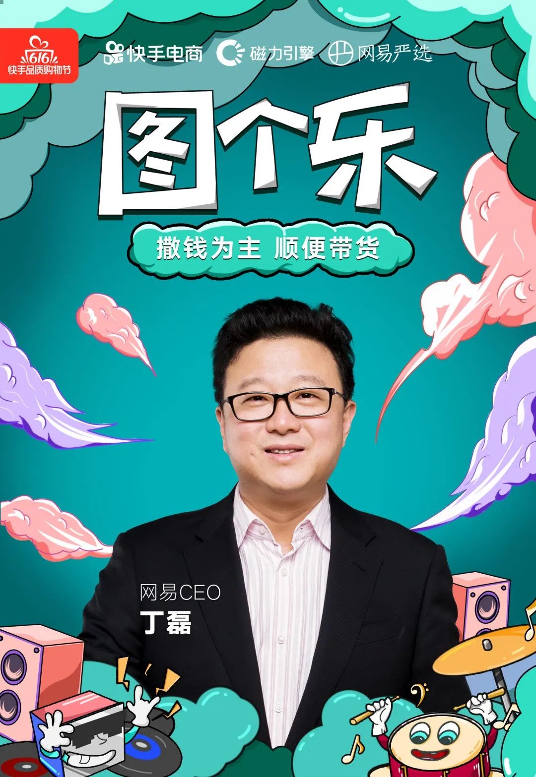 凌晨起床直播带货,网易电商撑起丁磊的电商梦