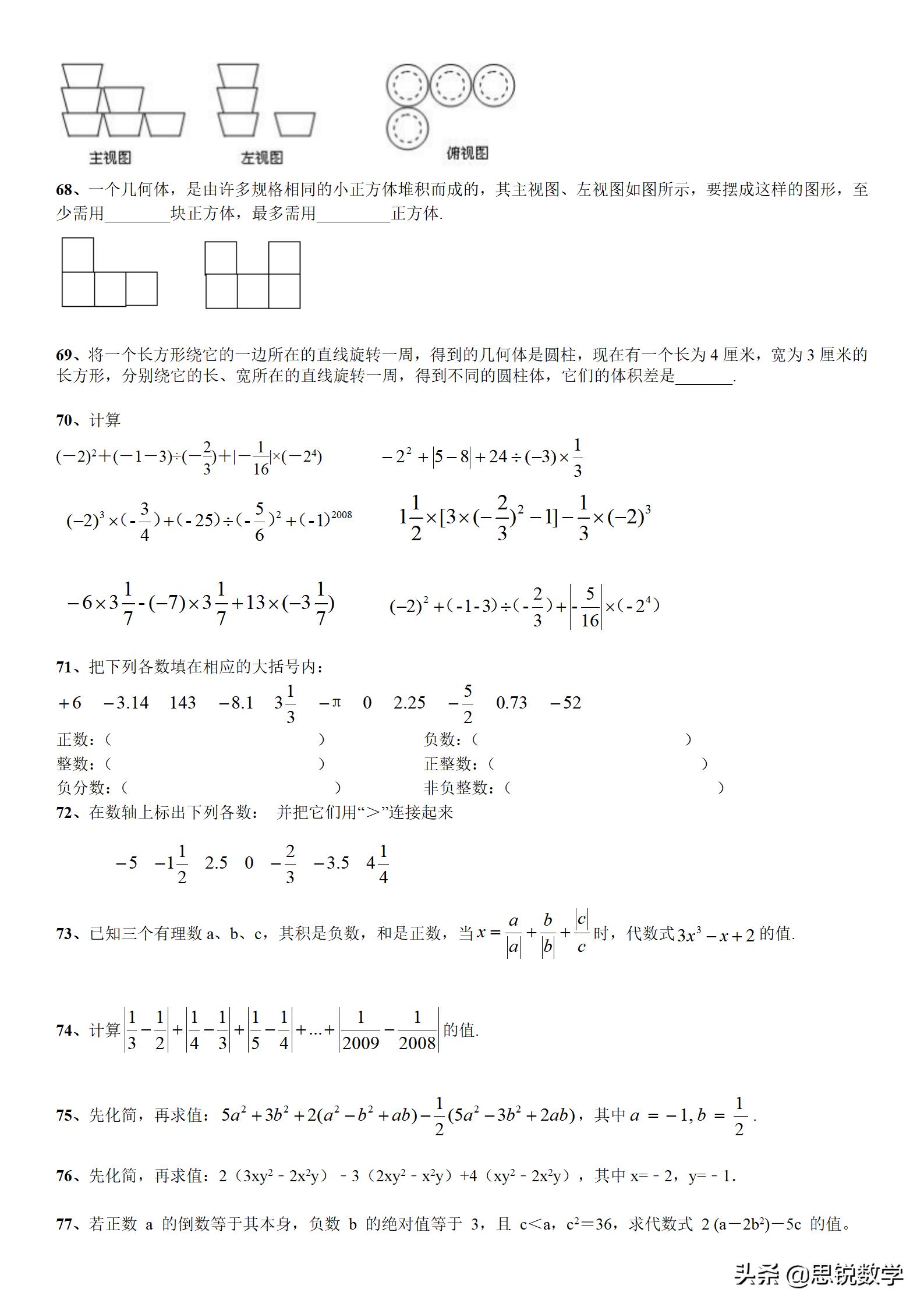 七年级华东师大版数学期中测试题,七年级数学期中必考题型100题精讲