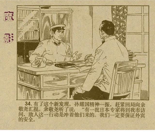 反特连环画解说,悬疑反特连环画