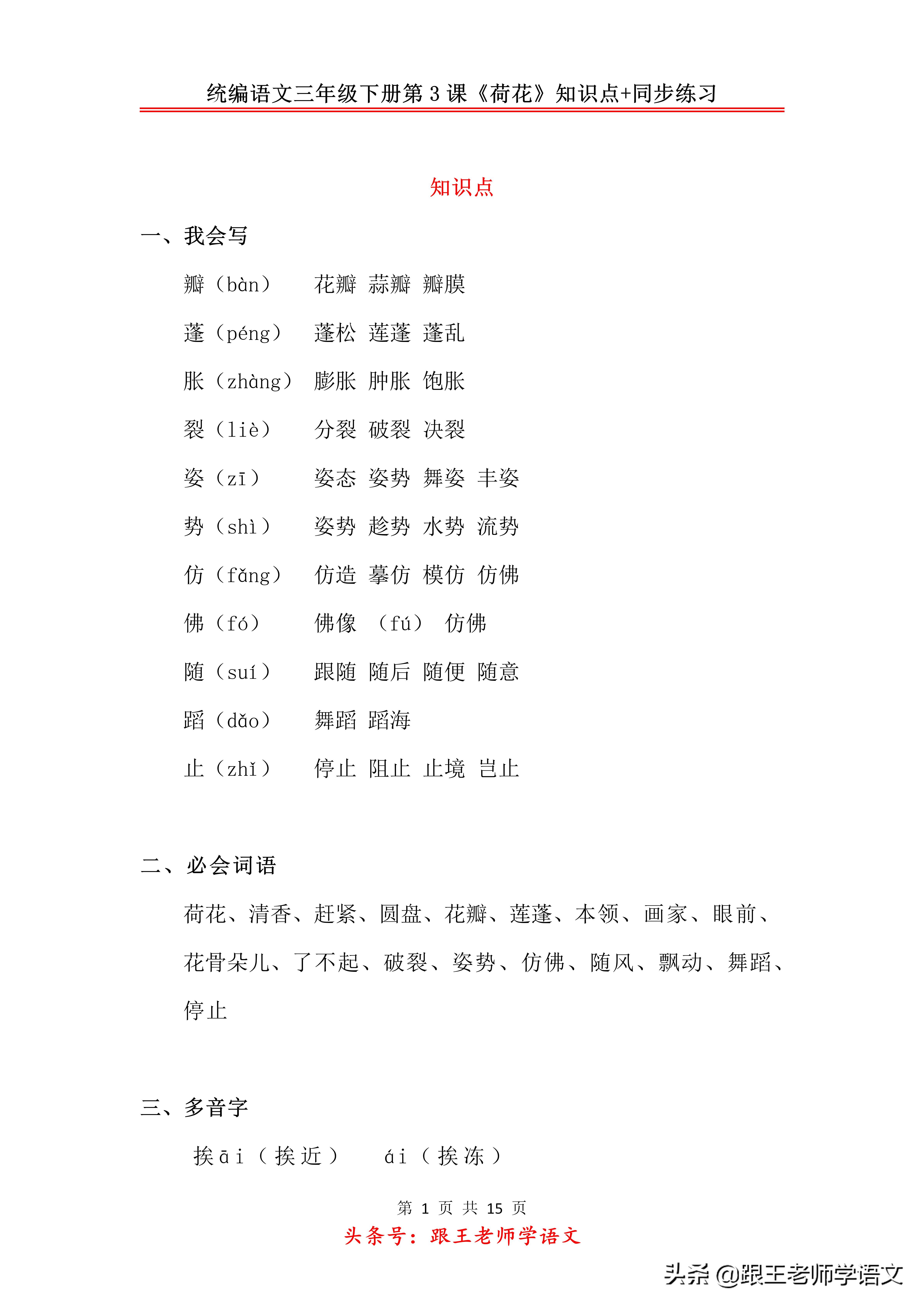 三年级下册荷花2到4自然段的段意,部编教材三年级下册荷花教学视频